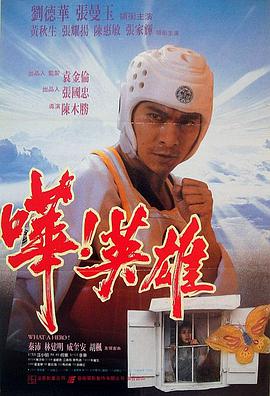 《翘楚》海报